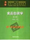 食品包装学 封面