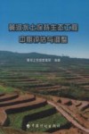 黄河水土保持生态工程中期评估与调整