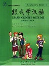 跟我学汉语  学生用书  第3册