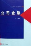 公司金融封面