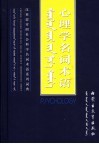 心理学名词术语