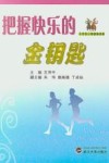把握快乐的金钥匙 封面