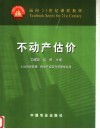 不动产估价