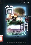 简明养鳖手册