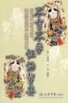 不育不孕证治挈要