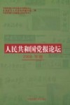 人民共和国党报论坛  2006年卷