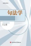 句法学封面