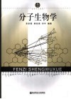 分子生物学