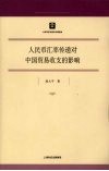 人民币汇率传递对中国贸易收支的影响