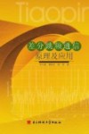 差分跳频通信原理及应用