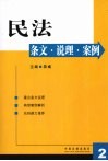 民法条文说理案例 封面