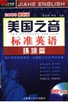 美国之音标准英语  2008最新版  环境篇