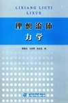 理想流体力学封面