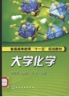 大学化学