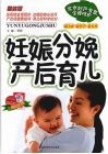 妊娠分娩产后育儿