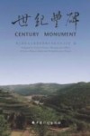 世纪丰碑  黄土高原水土保持世界银行贷款项目纪实  中英文本