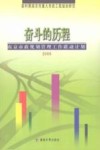 奋斗的历程  南京市政规划管理工作联动计划  2008