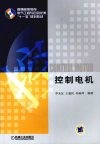控制电机封面