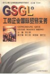 工商企业国际贸易实务