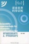 语音发声科学训练
