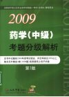 药学（中级）考题分级解析