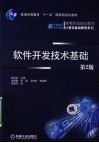 软件开发技术基础