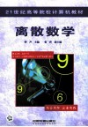 离散数学封面