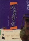 法家金言封面