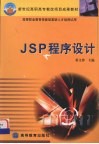 JSP程序设计