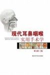现代耳鼻咽喉实用手术学 封面