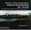 北京奥林匹克公园水系及雨洪利用系统研究、设计与示范