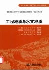 工程地质与水文地质