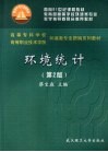 环境统计封面