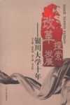 改革·探索·发展：银川大学十年封面