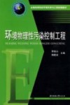 环境物理性污染控制工程