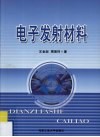 电子发射材料封面