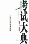 中央美术学院建筑学院本科招生考试大典  2004-2007封面