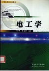 电工学 封面