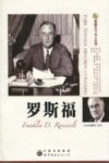 罗斯福
