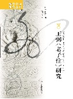 王弼《老子注》研究