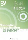 语音发声