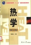热学封面
