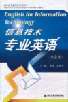 信息技术专业英语封面