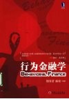 行为金融学 封面