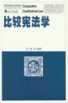 比较宪法学