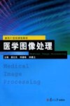 医学图像处理封面