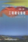工程建设管理