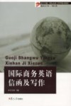 国际商务英语信函及写作