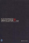 第三届全国城市雕塑建设成就展作品集
