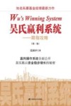 吴氏赢利系统  期指攻略  第1卷